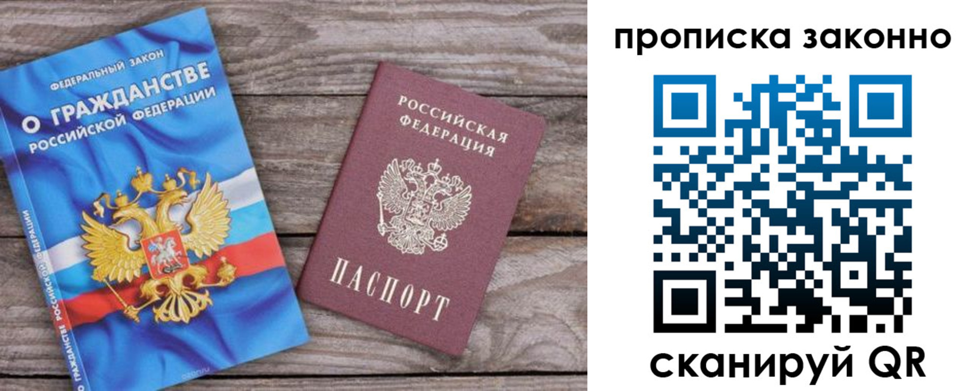 временная прописка в Пересвете
