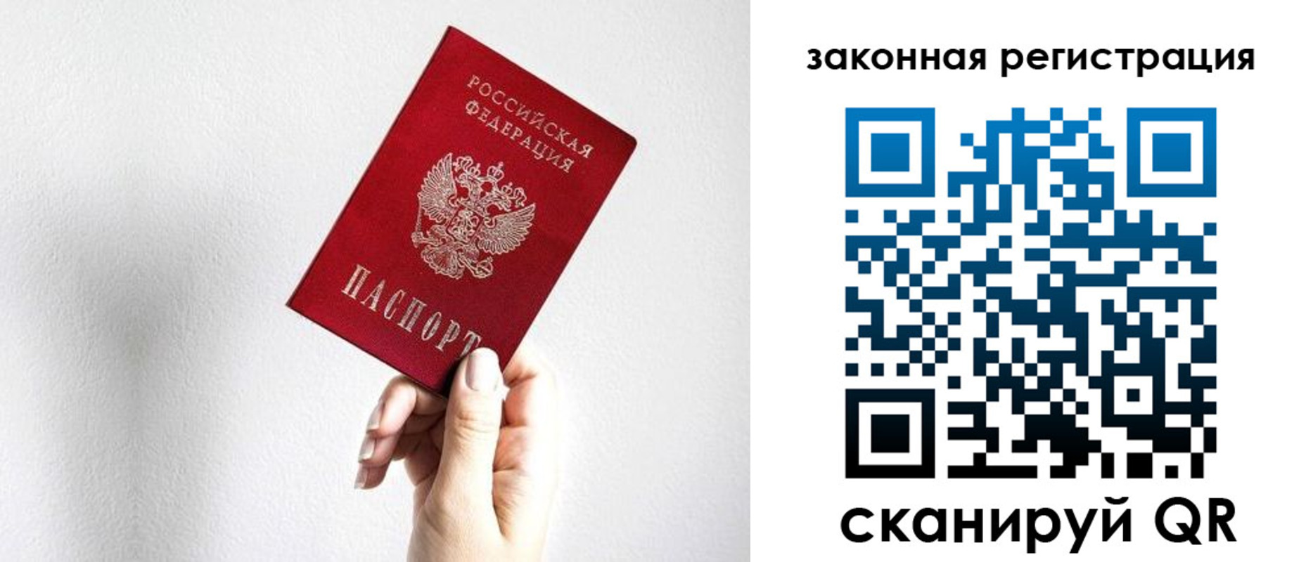 временная регистрация для всех в Пересвете