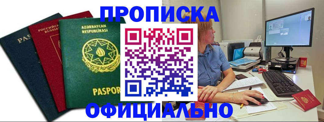 прописка регистрация в Пересвете