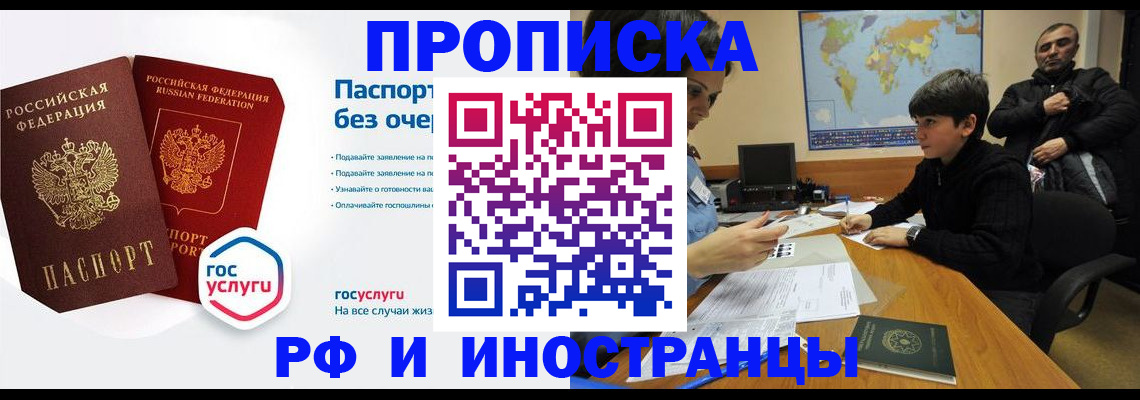 временная прописка в Пересвете