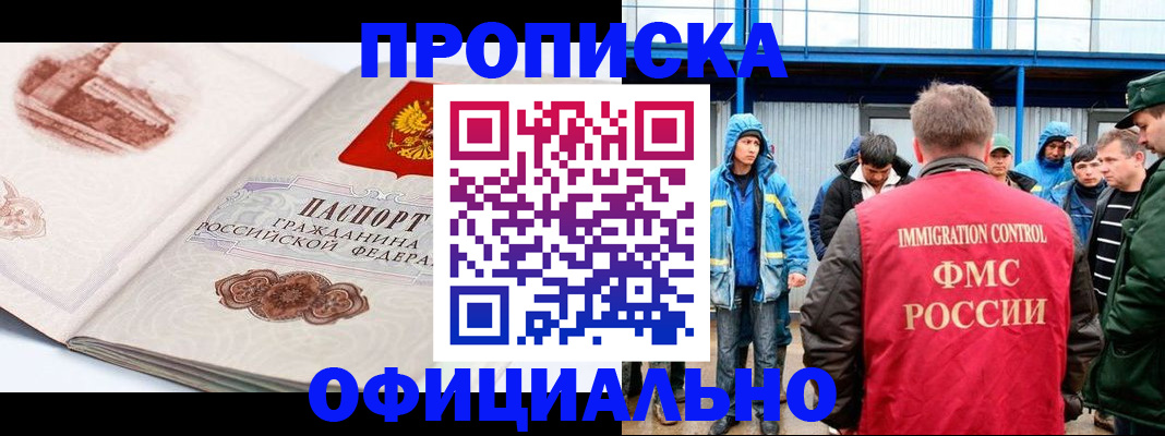 прописка в квартире в Пересвете